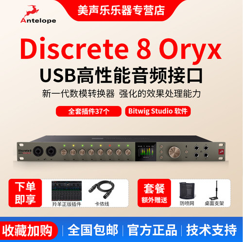 新款羚羊Discrete8Oryx上市
