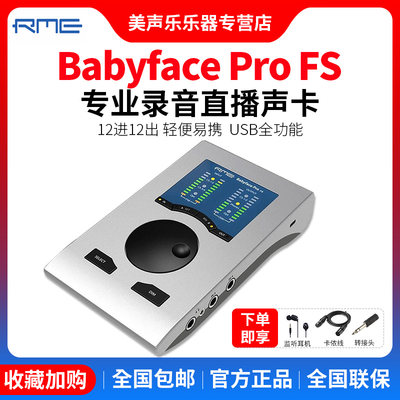 RME声卡娃娃脸RMEBabyfaceProF