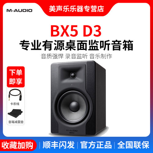 BX5D3专业音响监听音箱m-audio