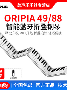 MIDIPLUS折叠便携式88键成人初学随身练习专业版电子手卷钢琴键盘