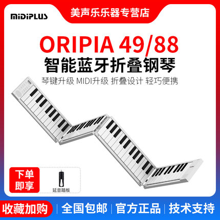 MIDIPLUS折叠便携式88键成人初学随身练习专业版电子手卷钢琴键盘