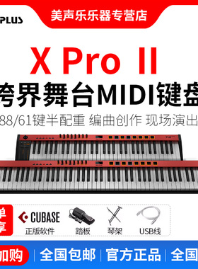 MIDIPLUS X6PRO半配重61 88键打击垫控制器音源编曲迷笛MIDI键盘