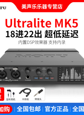 马头MOTU Ultralite mk5声卡 18进22出音频接口外置声卡带DSP效果