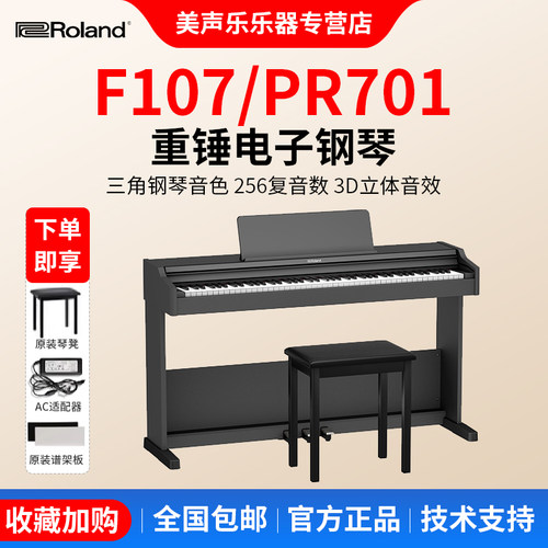 Roland88键立式数码电子钢琴