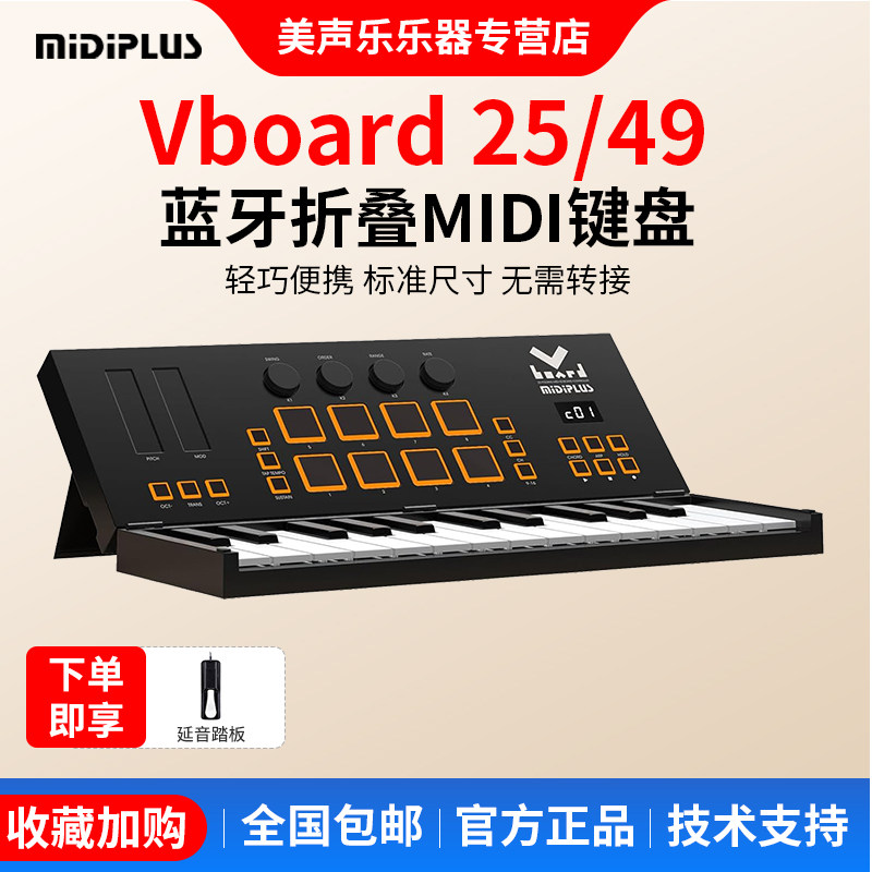 MIDIPLUS Vboard25 49蓝牙折叠控制器便携专业电音编曲MIDI键盘