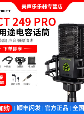 LEWITT/莱维特 LCT 249 PRO电容话筒网络K歌电脑手机直播麦克风