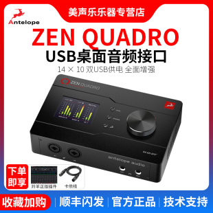双USB供电音频接口手机直播K歌录音 quadro Antelope 羚羊Zen