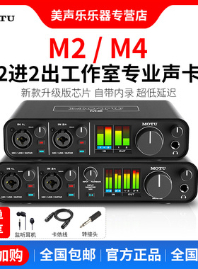 MOTU马头 M2 M4音频接口外置USB声卡直播K歌录音编曲混音话筒全套