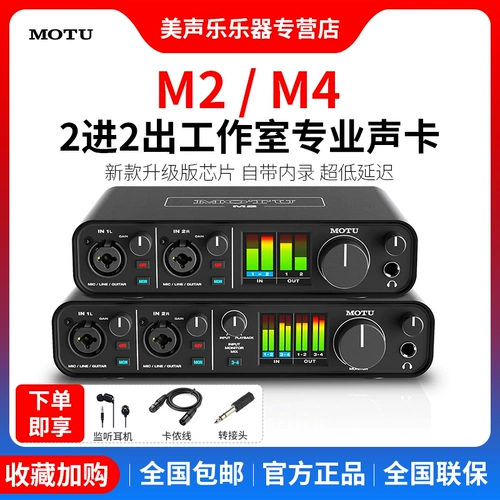 Motu Horse Head M2 M4 Аудио -интерфейс Внешний USB Sound Card Live Rodcsing K Song Запись с микширующей микрофон