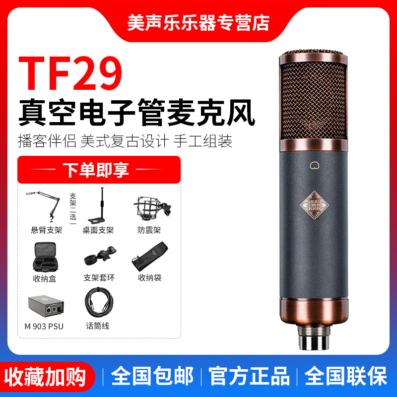 TELEFUNKEN/德律风根TF17 2 39 47 51大振膜麦克风电子管电容话筒