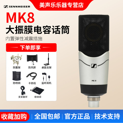 森海塞尔mk8电容麦克风话筒