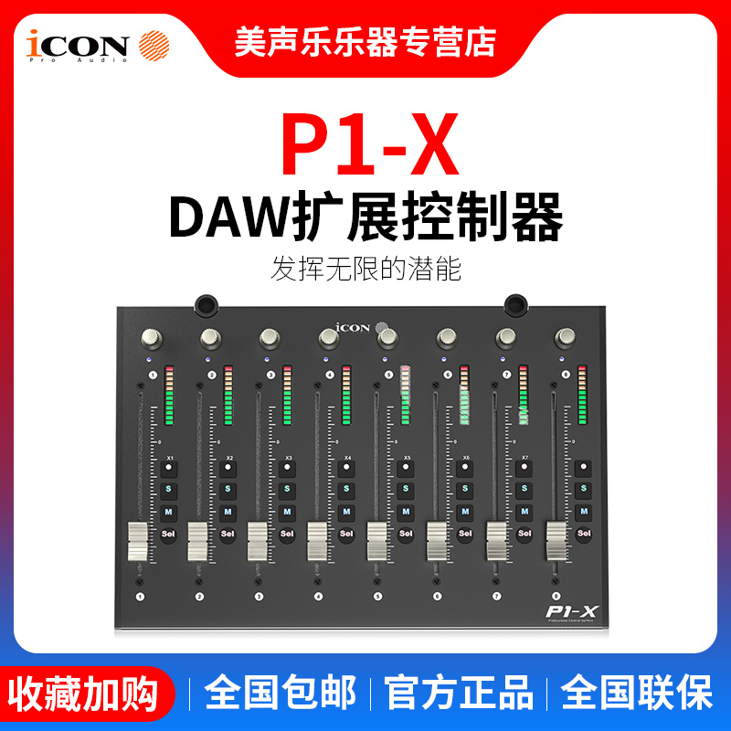 icon艾肯platform电动扩展控制器