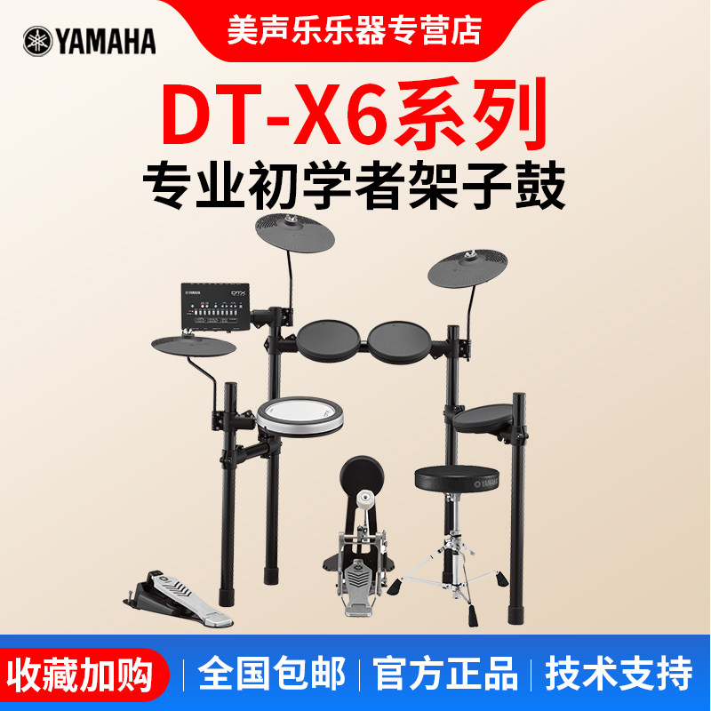 雅马哈电子鼓DTX6KX/DTX6K2X/DTX6K3X/6K5M架子鼓爵士鼓专业演奏