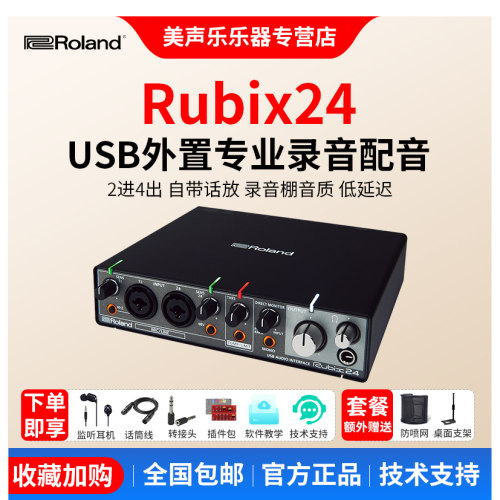 rolandusb外置专业编曲音频接口