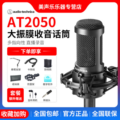 audiotechnica铁三角网络K歌话筒