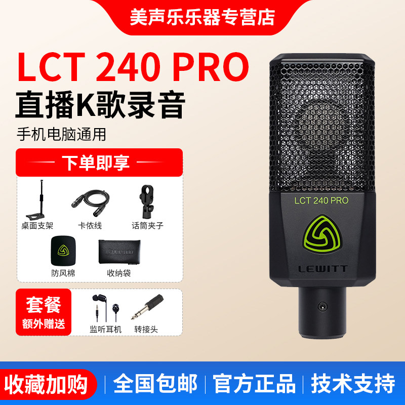LEWITT/莱维特LCT 240 PRO电容麦克风话筒电脑K歌录音设备YY声卡