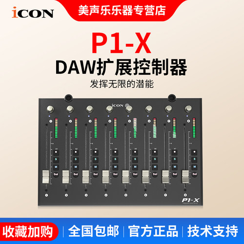 icon艾肯platform电动扩展控制器