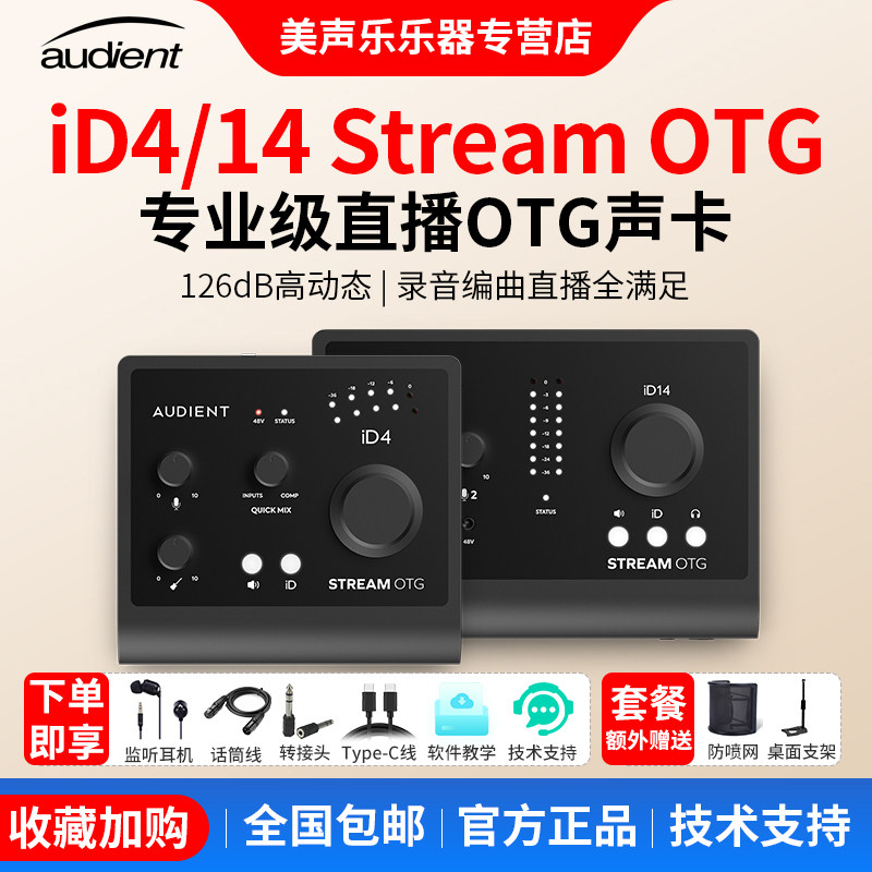 Audient ID14mkii id4 OTG USB外置声卡专业手机录音电脑直播声卡