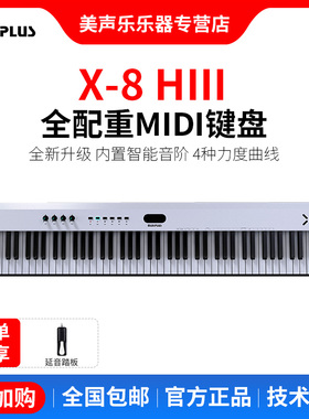 MIDIPLUS X8HIII逐级全配重FATAR重锤88键专业编曲控制器midi键盘