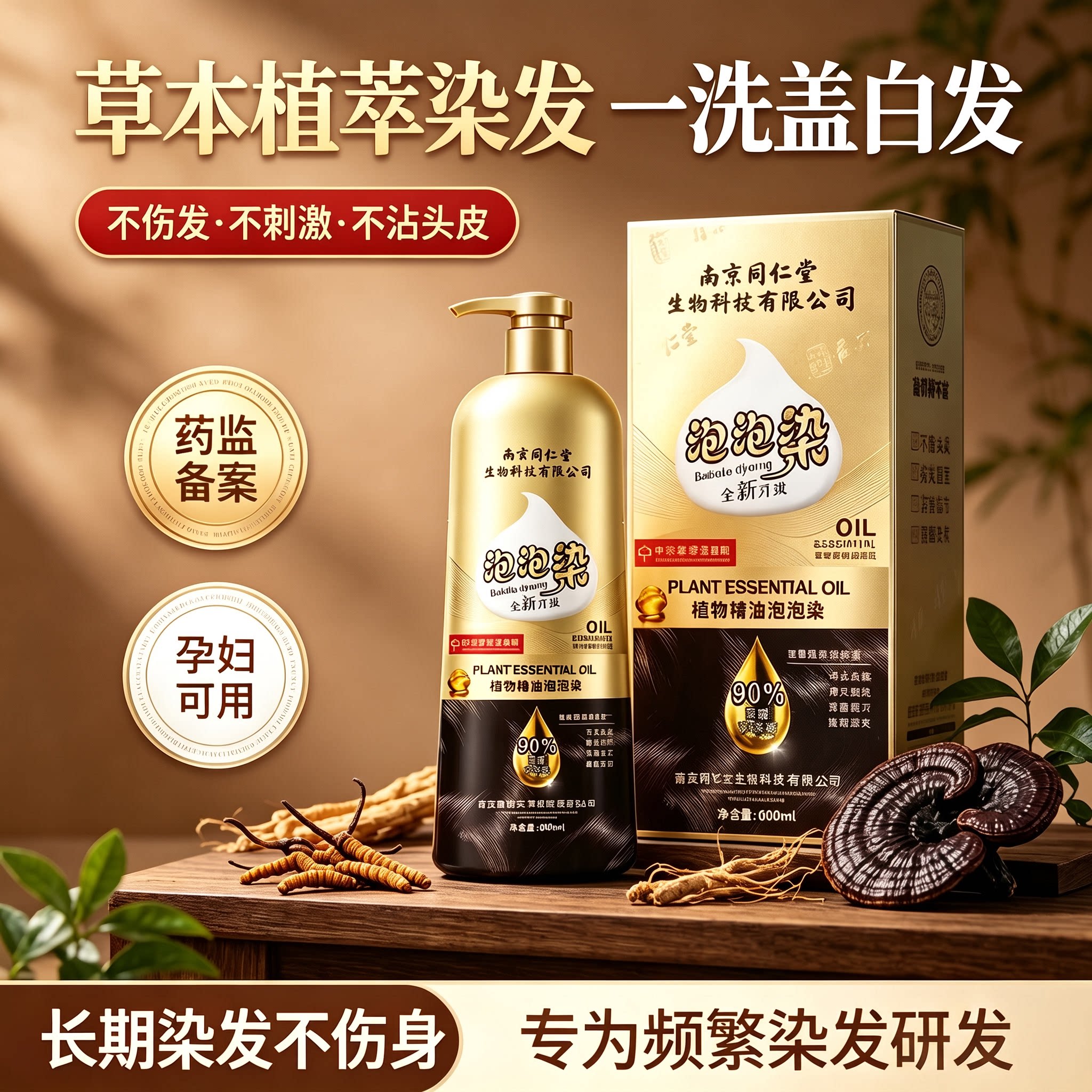 孕妇可用染发剂天然植物纯无刺激不沾头皮正品牌自然黑泡泡染发膏