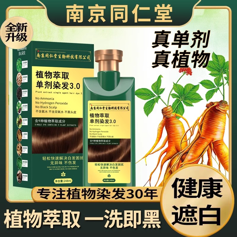单剂染发剂植物纯天然无刺激正品