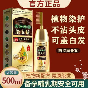 染发剂植物纯天然无刺激官方旗舰店正品牌一梳黑染发膏女孕妇可用