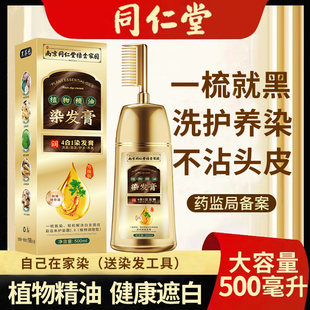 同仁堂正品品牌染发剂膏天然植物纯无刺激男女自己在家染发一梳黑