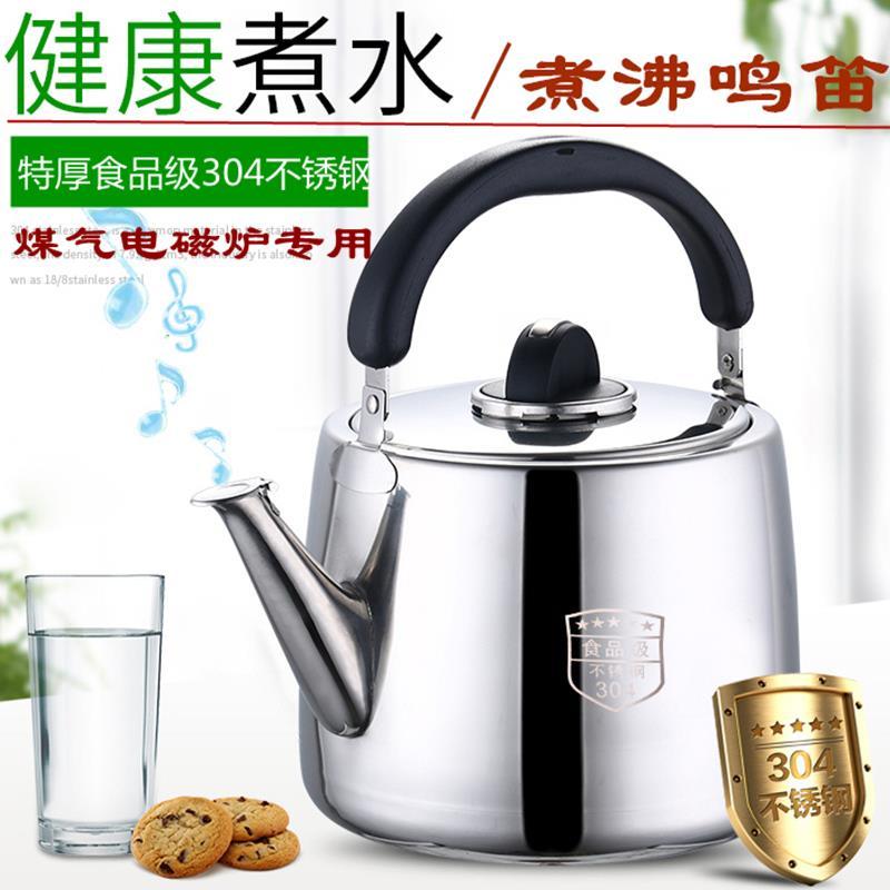 加厚304不锈钢煤气烧水壶鸣笛天然气燃气大容量电磁炉茶壶煲水壶