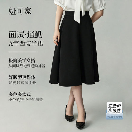 娅可家镇店高腰黑色半身裙