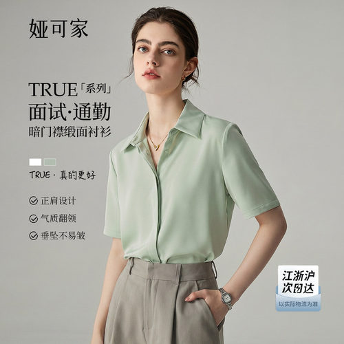简约衬衫，衬出你的利落美