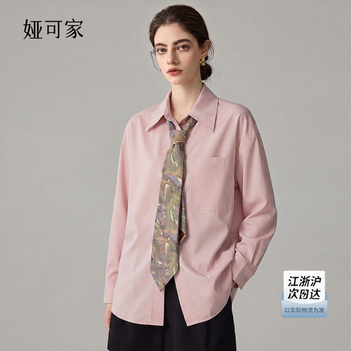 娅可家春秋基础款简约休闲粉色衬衫女宽松显瘦垂感不易皱百搭衬衣