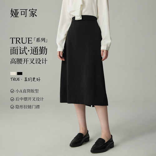 娅可家黑色高腰开叉半身裙