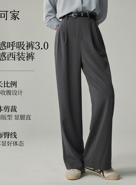 【凉感呼吸裤3.0】娅可家 裤子灰色西装阔腿裤2026夏垂感西服长裤