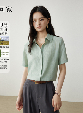 「100%法国麻」娅可家 夏日治愈 暗门襟短袖衬衫女夏亚麻通勤衬衣