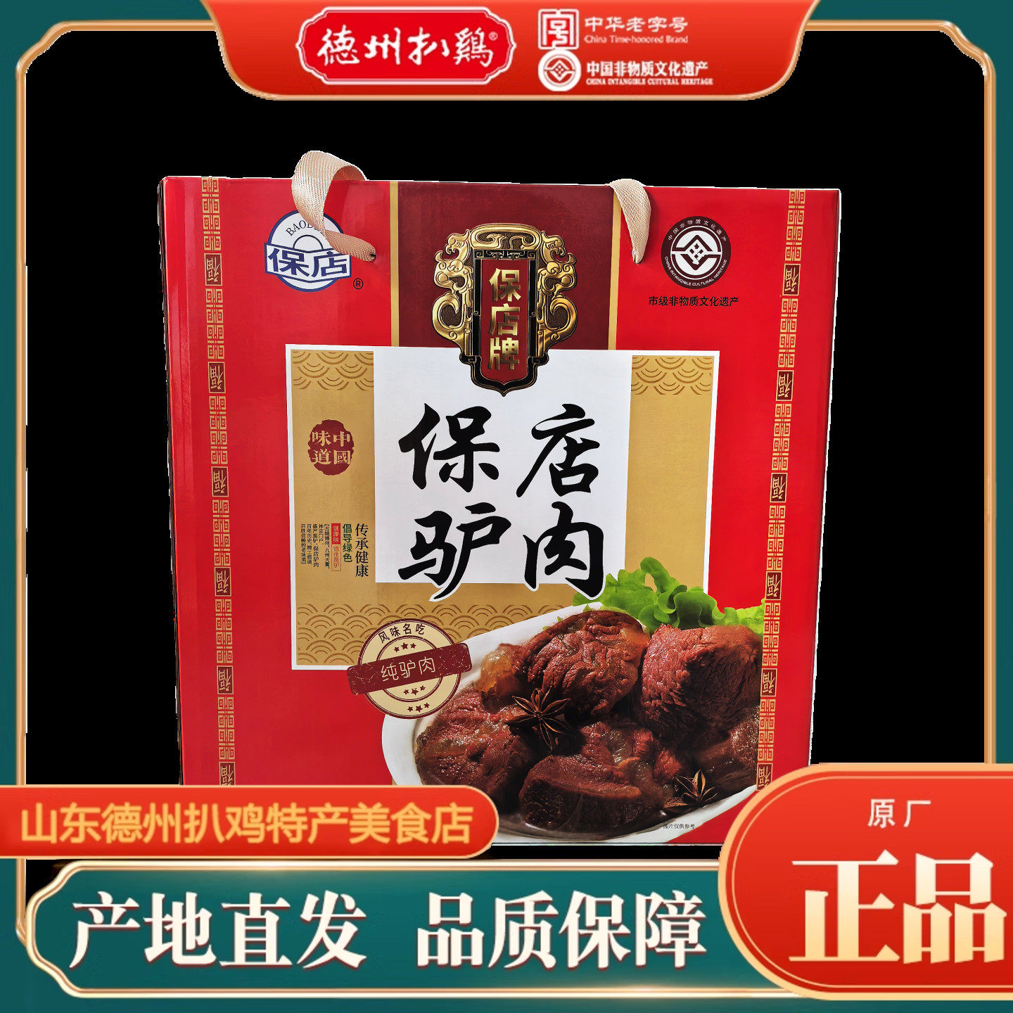 正宗山东特产德州熟五香包邮驴肉