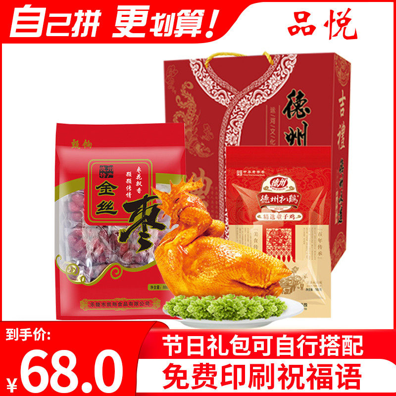 山东德州特产春节大礼包德州牌扒鸡保店驴肉乐陵金丝小枣私人定制