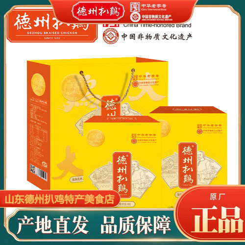 山东特产卤味德州扒鸡包邮