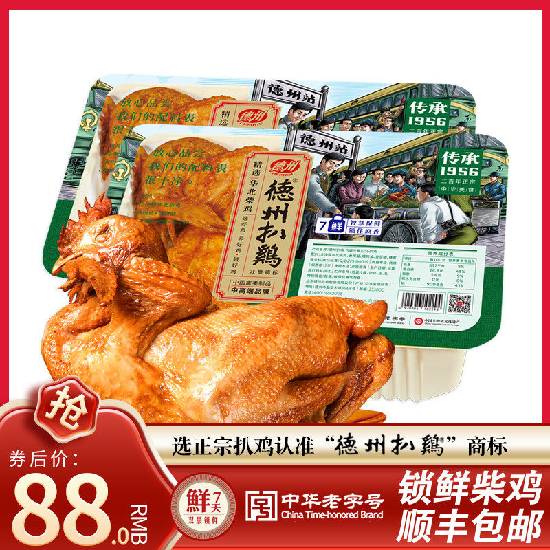 正宗德州扒鸡锁鲜装山东特产高铁同款德州牌烧鸡整只卤味即食熟食,水产肉类/新鲜蔬果/熟食,烧鸡/扒鸡/鸡熟食,淘宝优惠券,粉丝福利购,淘宝优惠卷