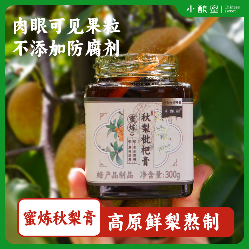 小酿蜜瓶装凉山润肺天然蜂蜜直发