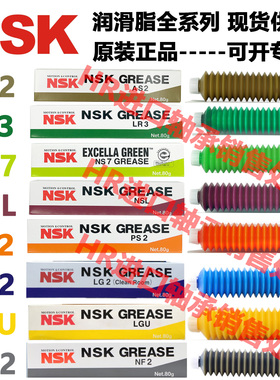 日本NSK进口润滑脂AS2 LR3 PS2 NSL NS7 LG2 LGU NF2 导轨丝杆油