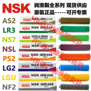 日本NSK进口润滑脂AS2 LR3 PS2 NSL NS7 LG2 LGU NF2 导轨丝杆油