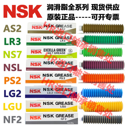 日本NSK进口润滑脂AS2 LR3 PS2 NSL NS7 LG2 LGU NF2 导轨丝杆油