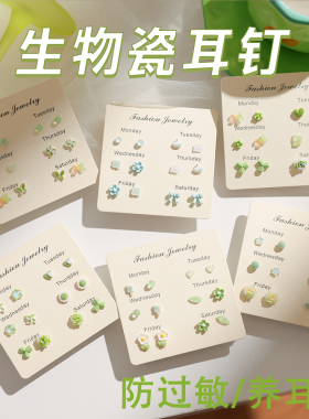 绿色系新款生物瓷耳钉套装清新学生睡觉免摘耳环防过敏养耳洞耳饰