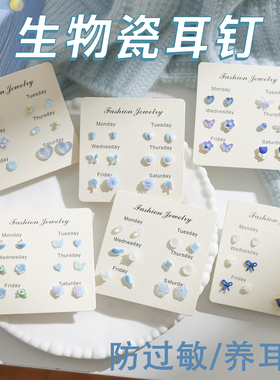 春夏蓝色系新款生物瓷耳钉套装防过敏免摘养耳洞耳环可爱甜美耳饰