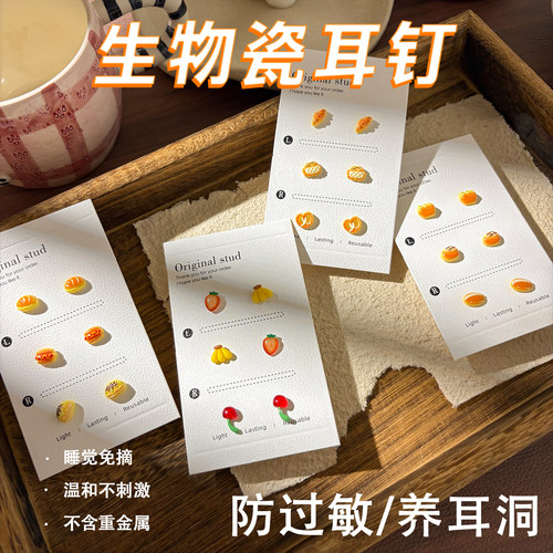 烘焙面包防过敏生物瓷免摘耳钉