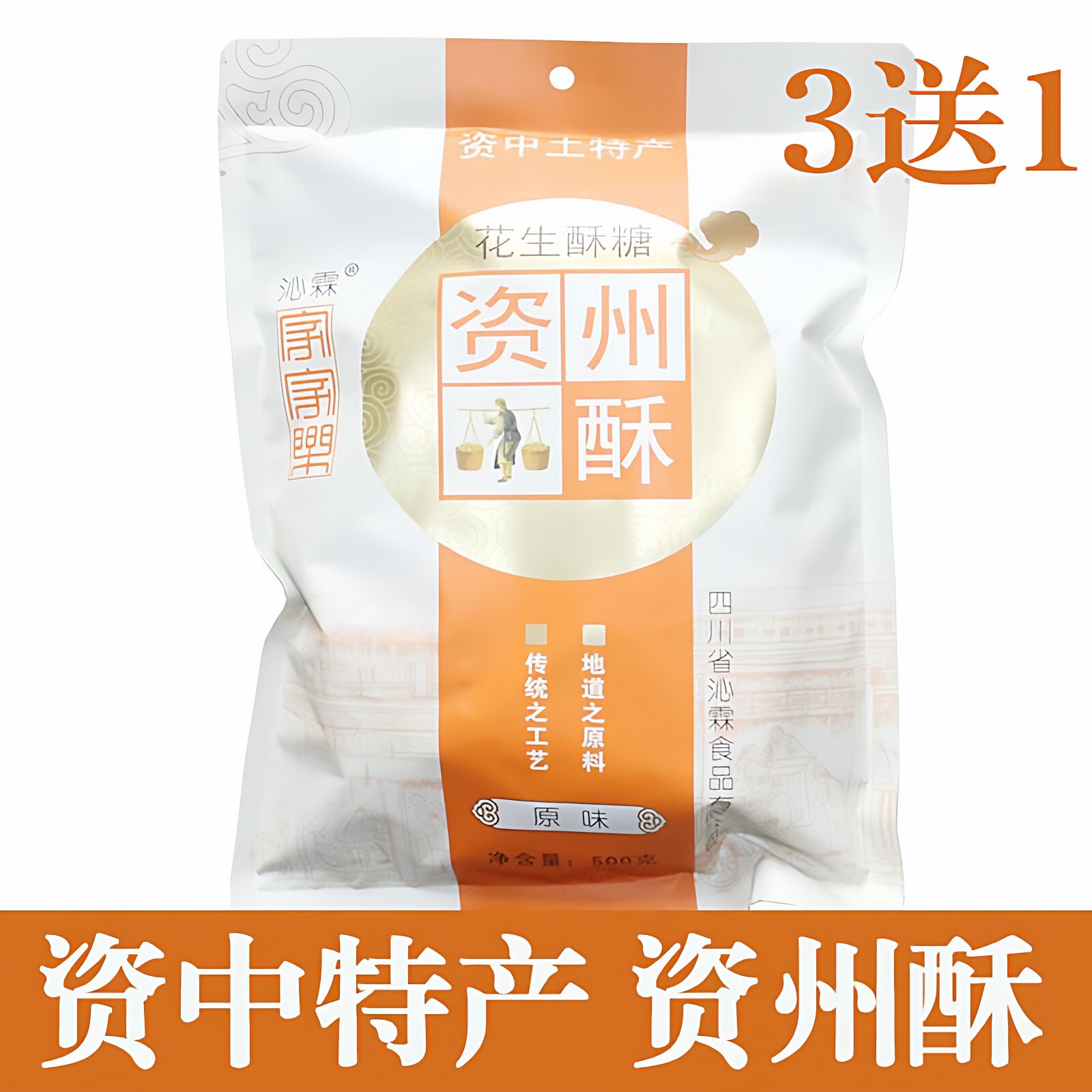 资中沁霖资州酥花生酥糖芝麻酥花生脆片宫廷酥早传统手工糕点小吃