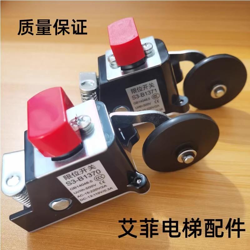 通用型电梯限位开关S3-1370换速上下极限减速行程开关1371配件