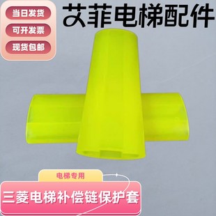电梯补偿链胶套三菱补偿链防震胶三菱补偿链防护胶电梯胶套200x70