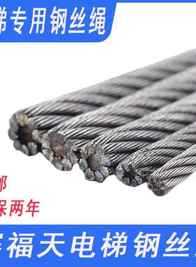 赛福天电梯专用钢丝绳10mm主机限速器6 8 12 13 16半钢芯麻芯钢绳