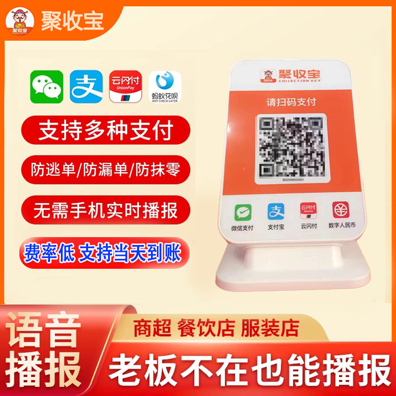 新款4G语音播报器收钱音响